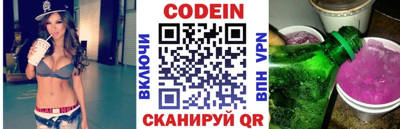 Codein напиток Lean (лин)  Алушта 